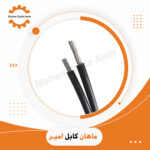 کابل آلومینیوم هوایی 25×2 | استعلام قیمت و خرید از ماهان کابل امیر