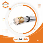 سیم آلومینیومی هوایی 16AAC | استعلام قیمت و خرید از ماهان کابل امیر