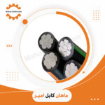 کابل آلومینیوم هوایی 25*4 | استعلام قیمت و خرید از ماهان کابل امیر