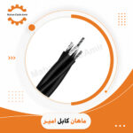 کابل هوایی خودنگهدار 25/25/25*3 | استعلام قیمت و خرید از ماهان کابل امیر